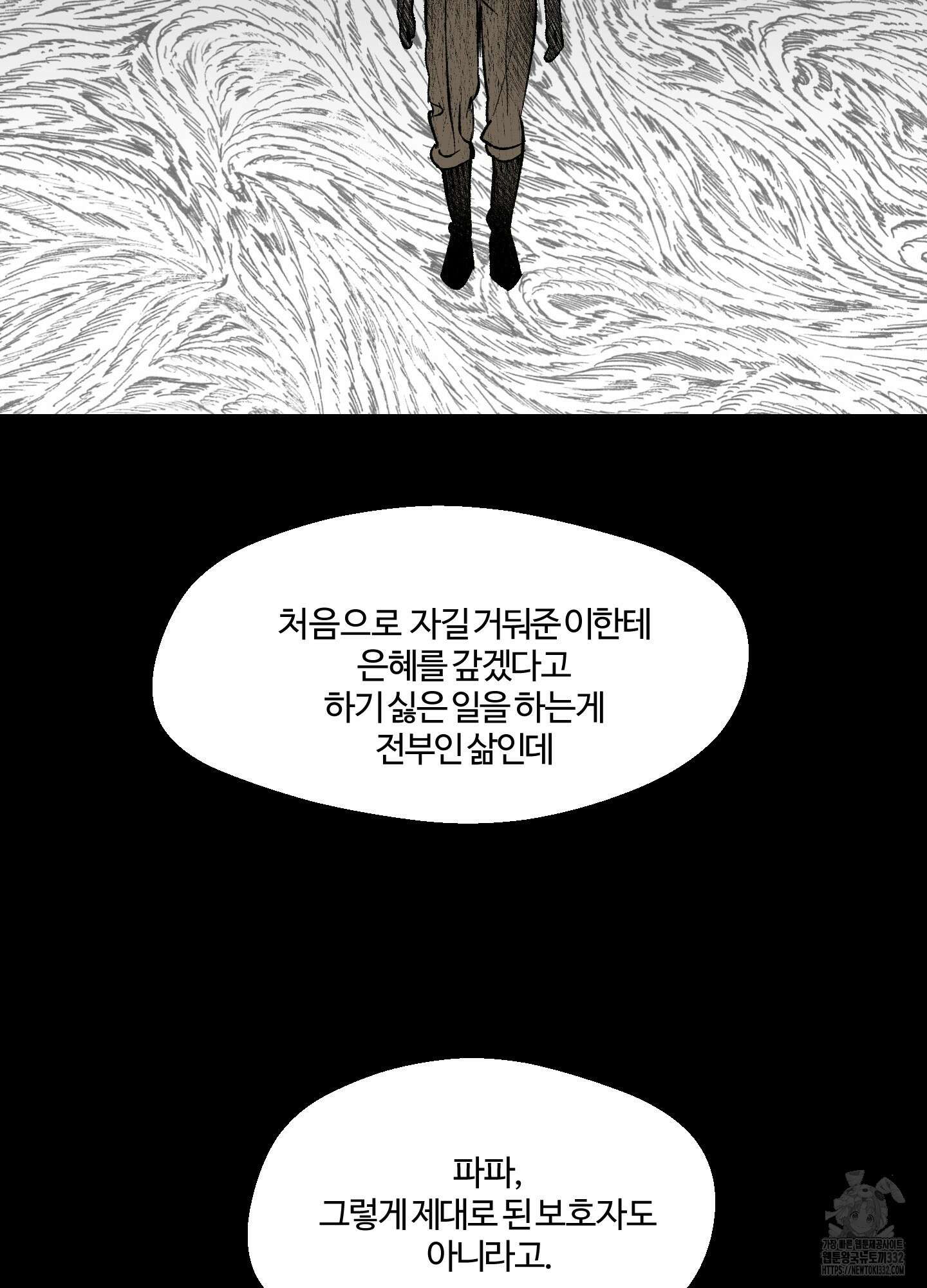 멜트 블레스 유 11화 37