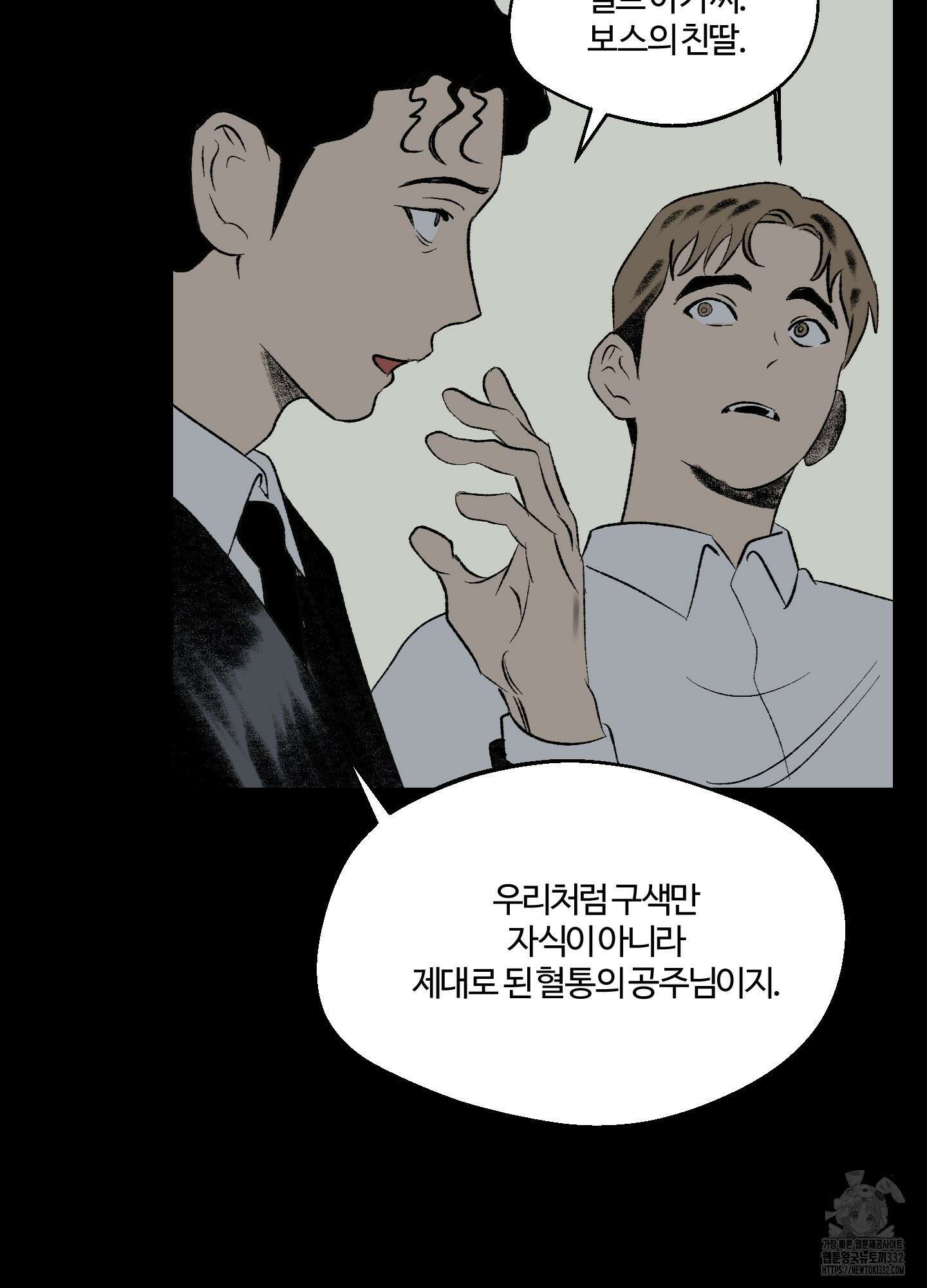 멜트 블레스 유 11화 43