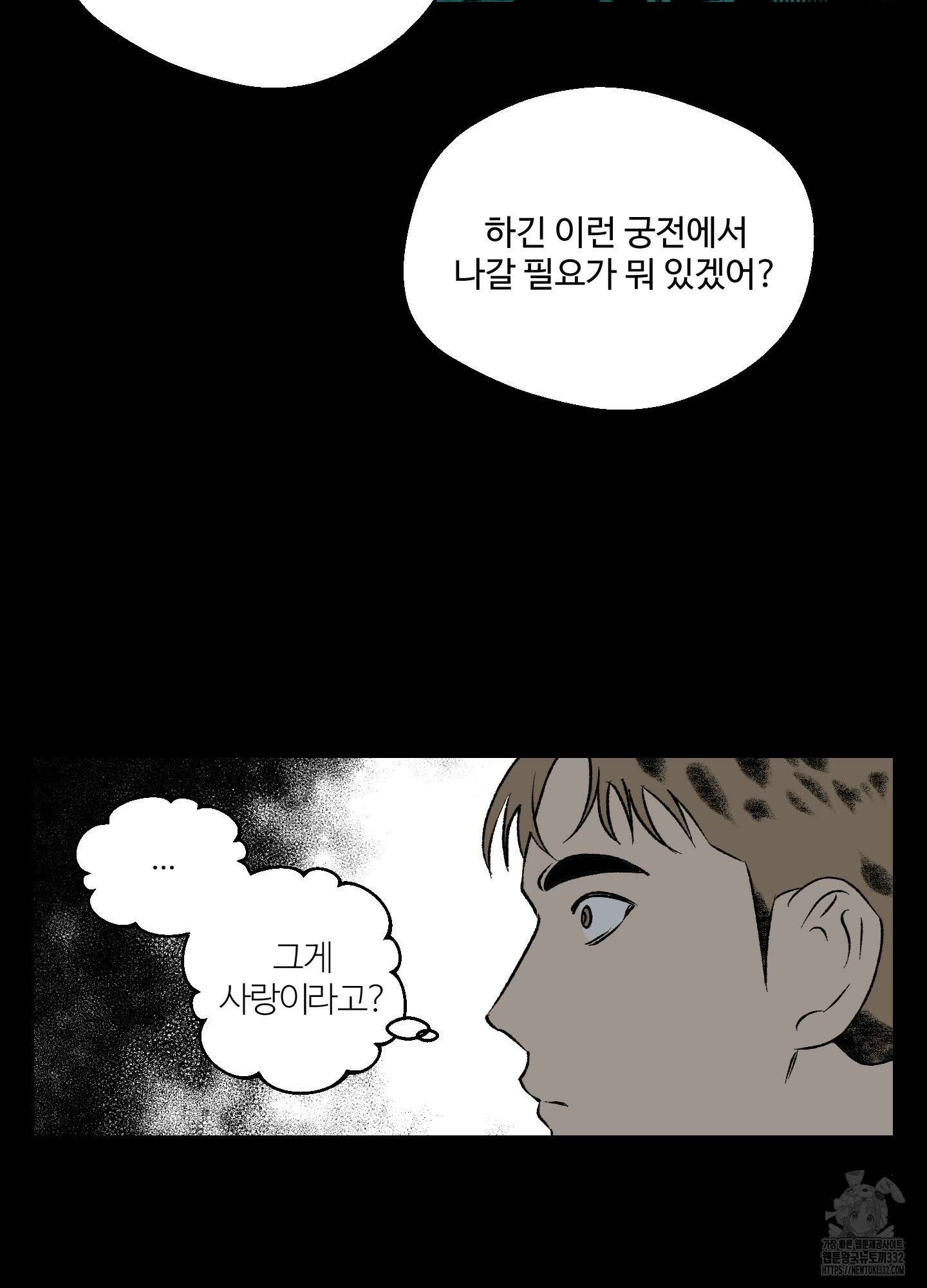 멜트 블레스 유 11화 45