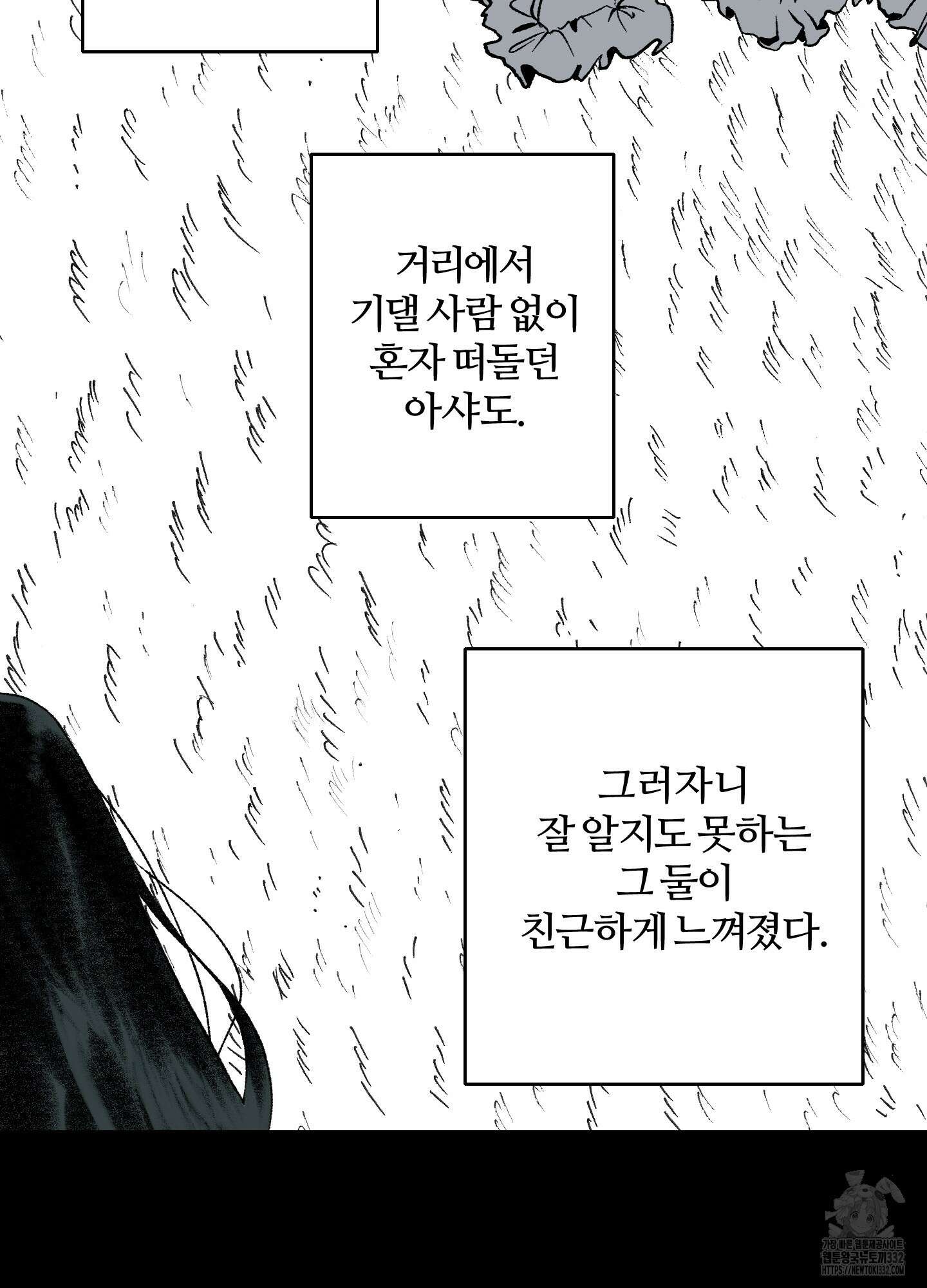 멜트 블레스 유 11화 47