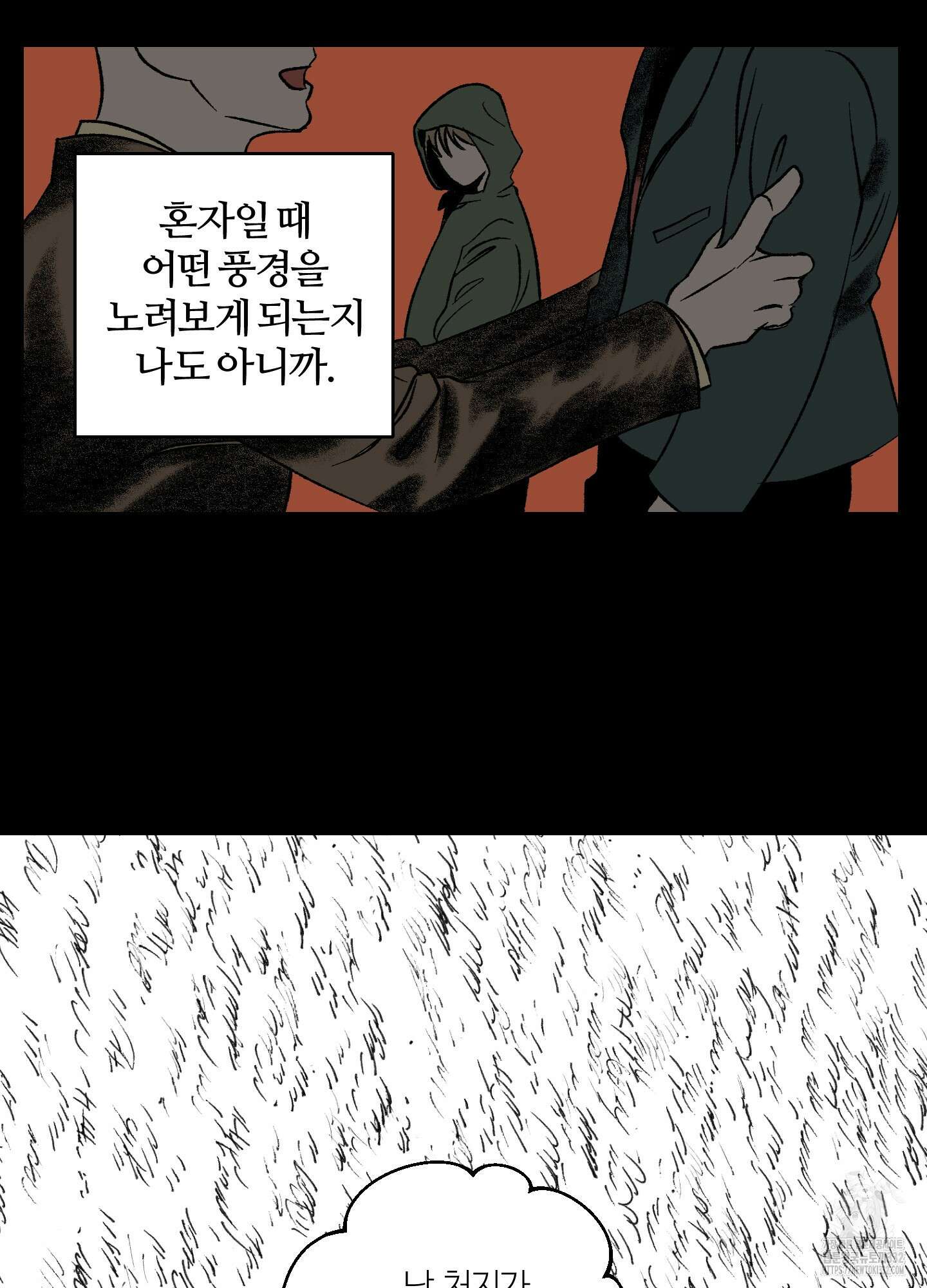 멜트 블레스 유 11화 48