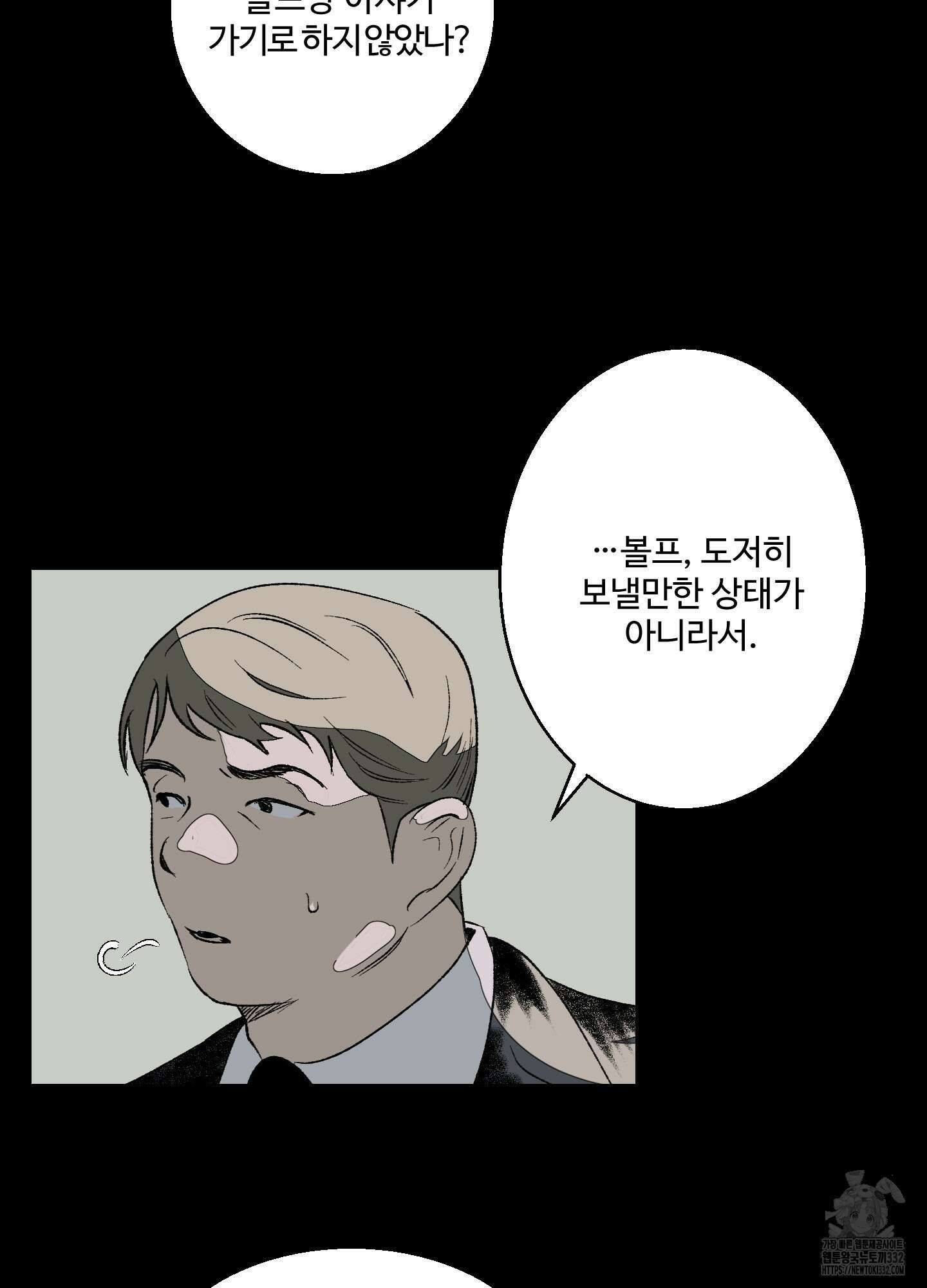 멜트 블레스 유 11화 52