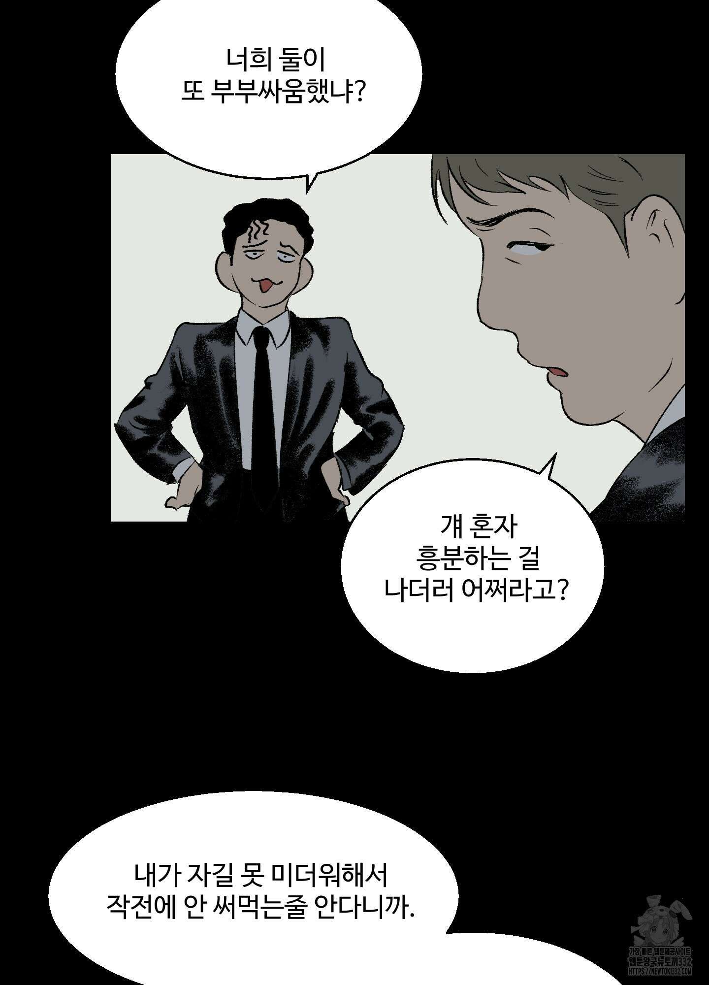 멜트 블레스 유 11화 53
