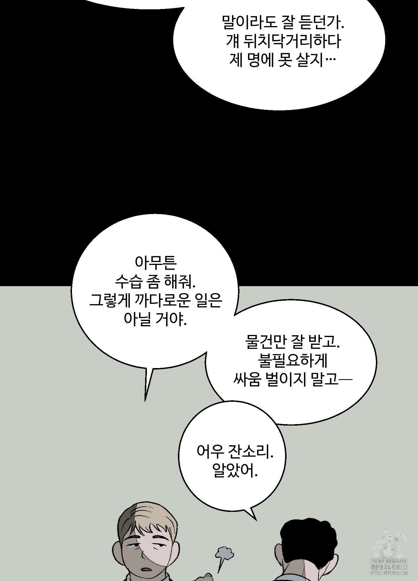 멜트 블레스 유 11화 54