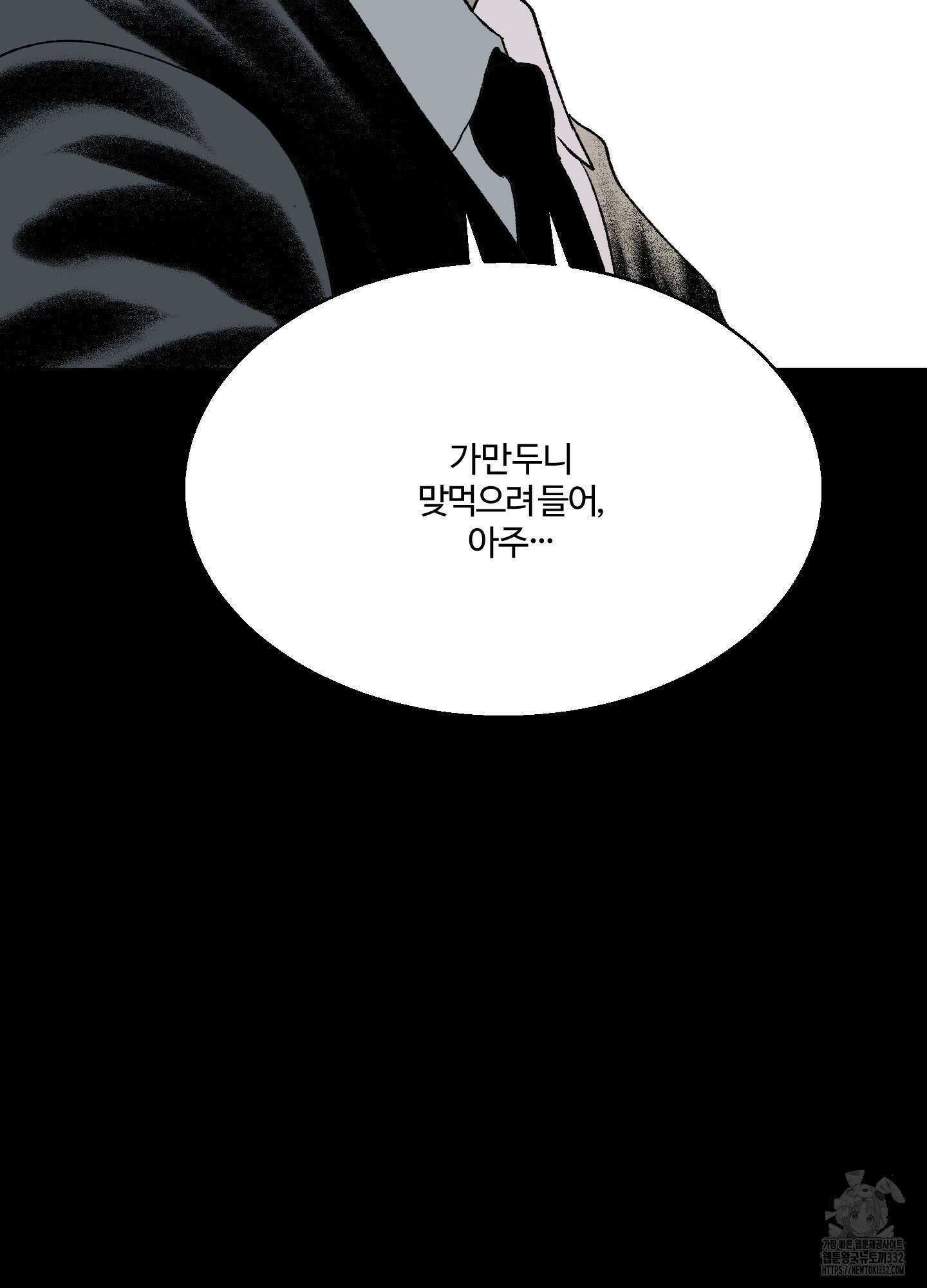 멜트 블레스 유 11화 60