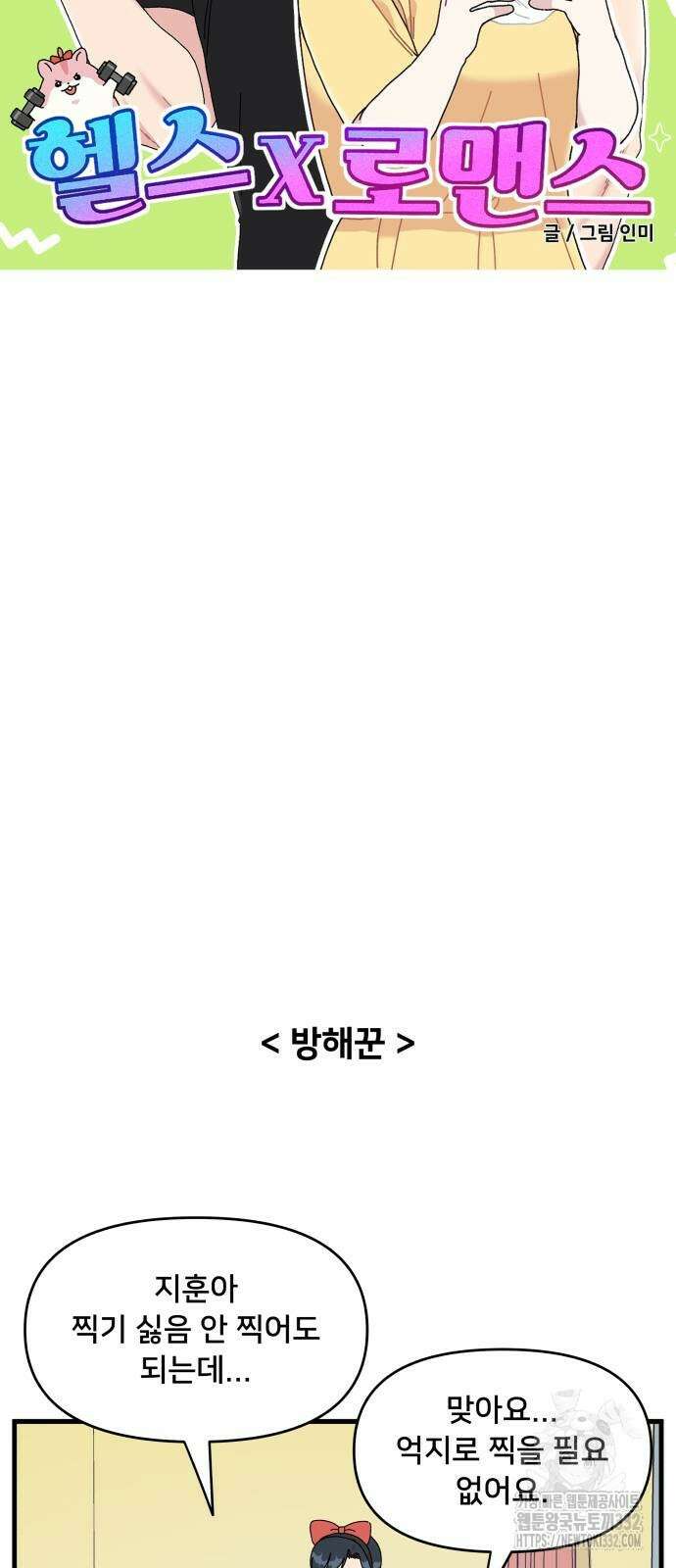 헬스x로맨스 7화 8