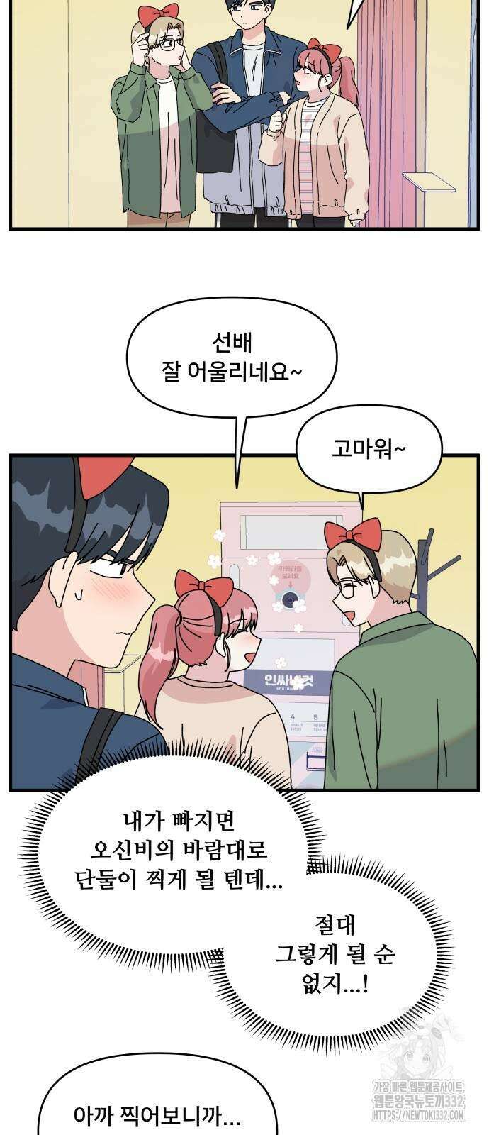 헬스x로맨스 7화 9