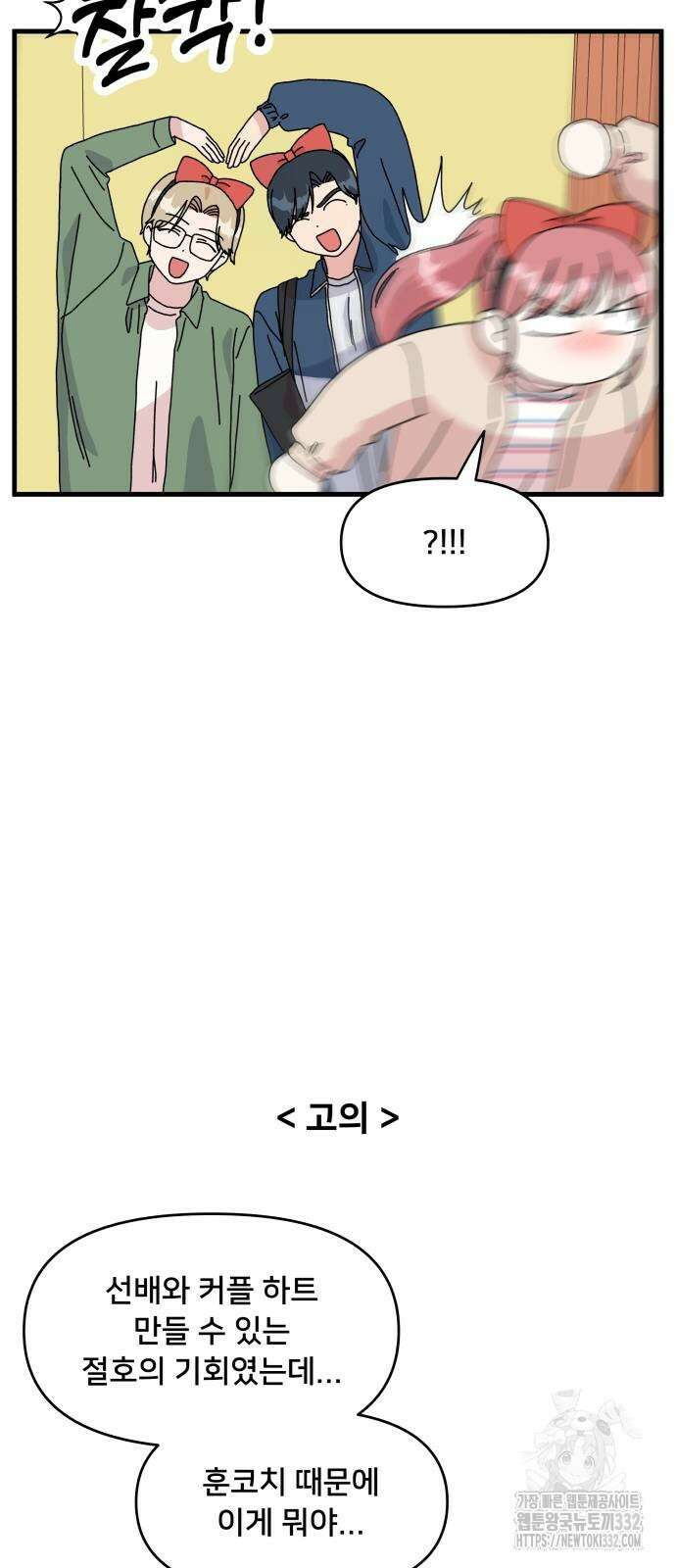 헬스x로맨스 7화 13