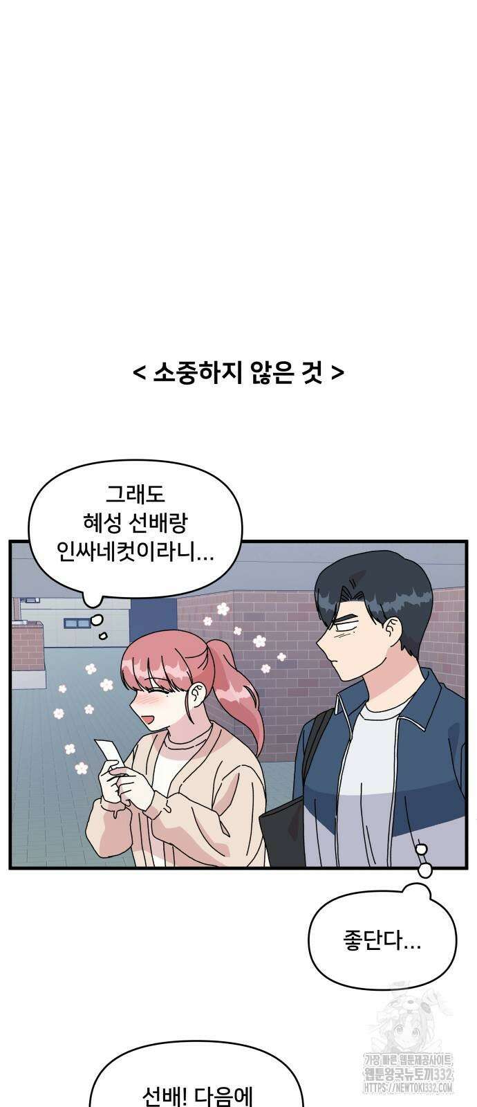 헬스x로맨스 7화 16