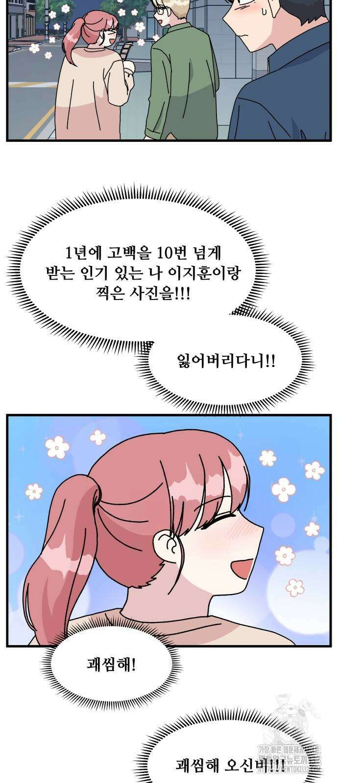 헬스x로맨스 7화 19