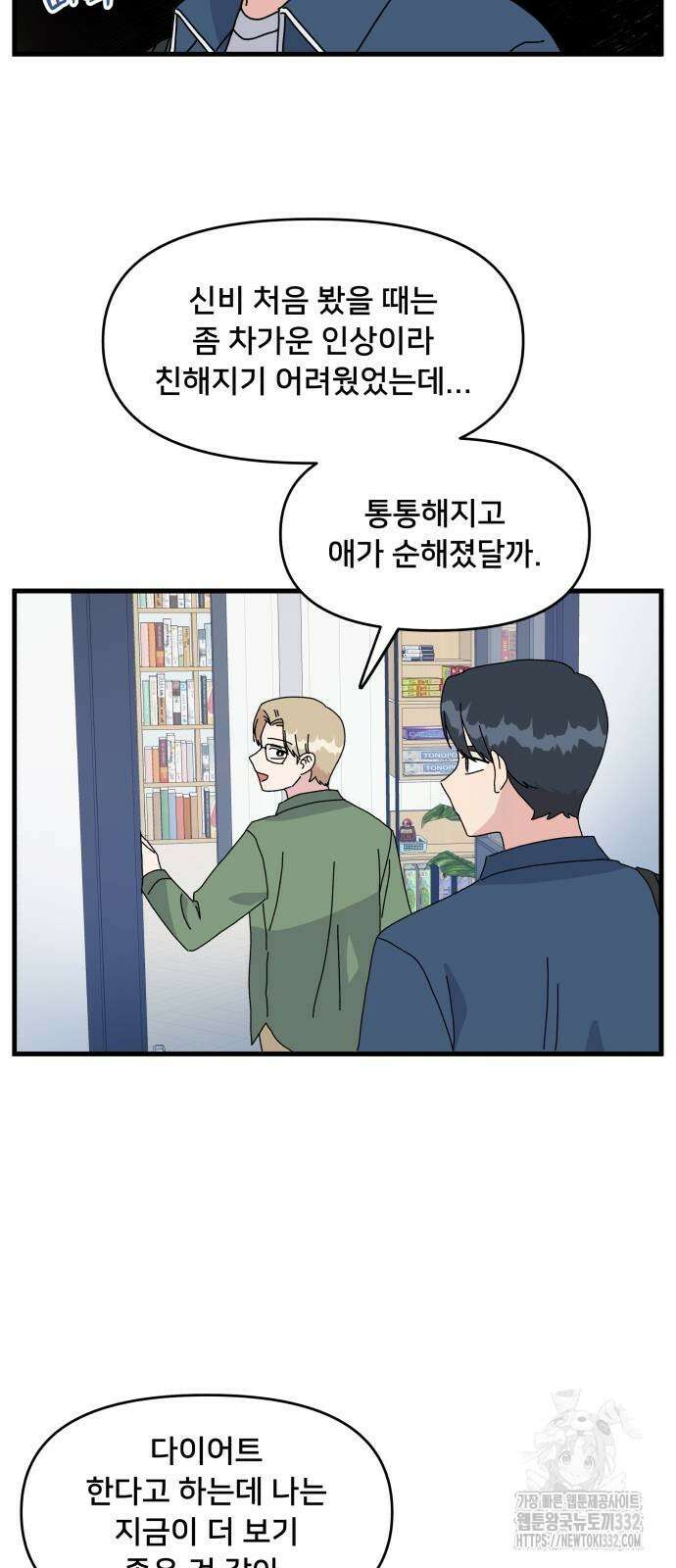헬스x로맨스 7화 23