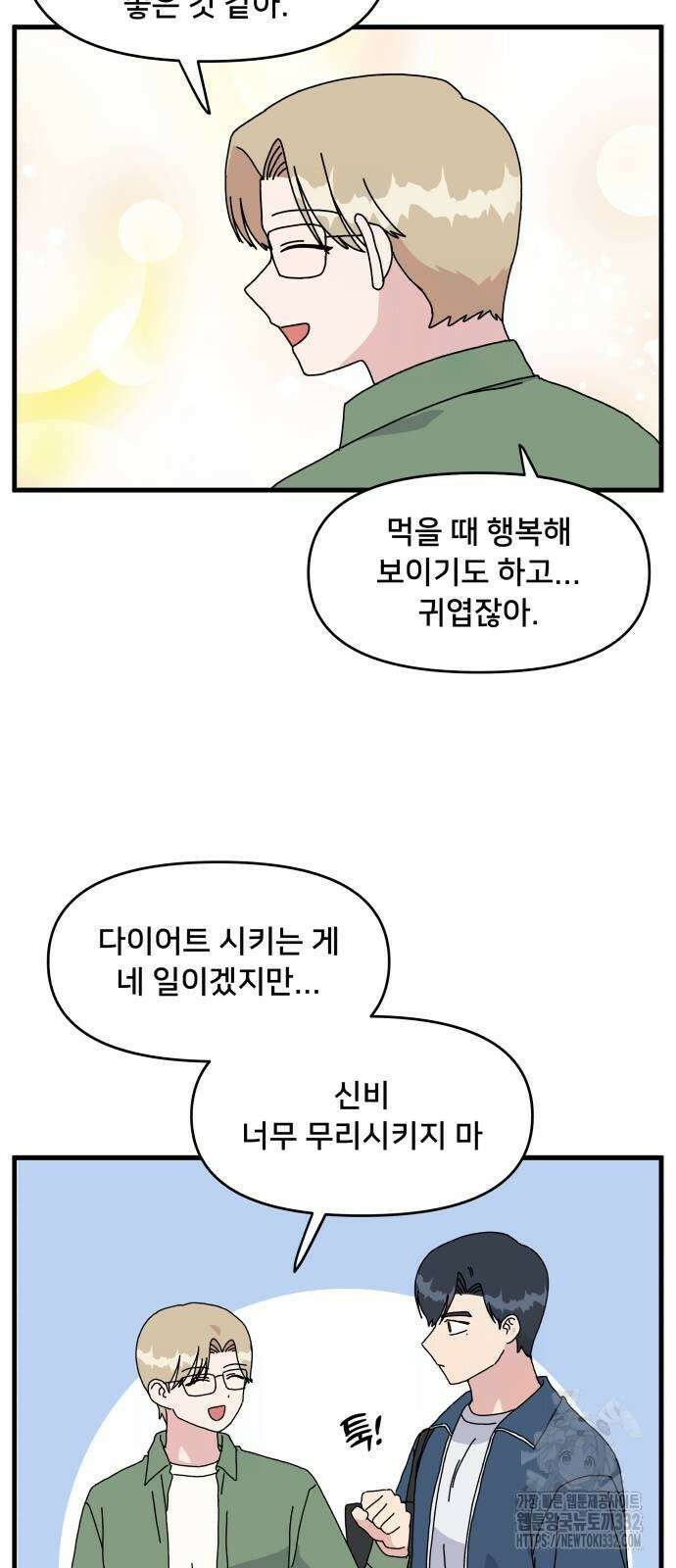 헬스x로맨스 7화 24
