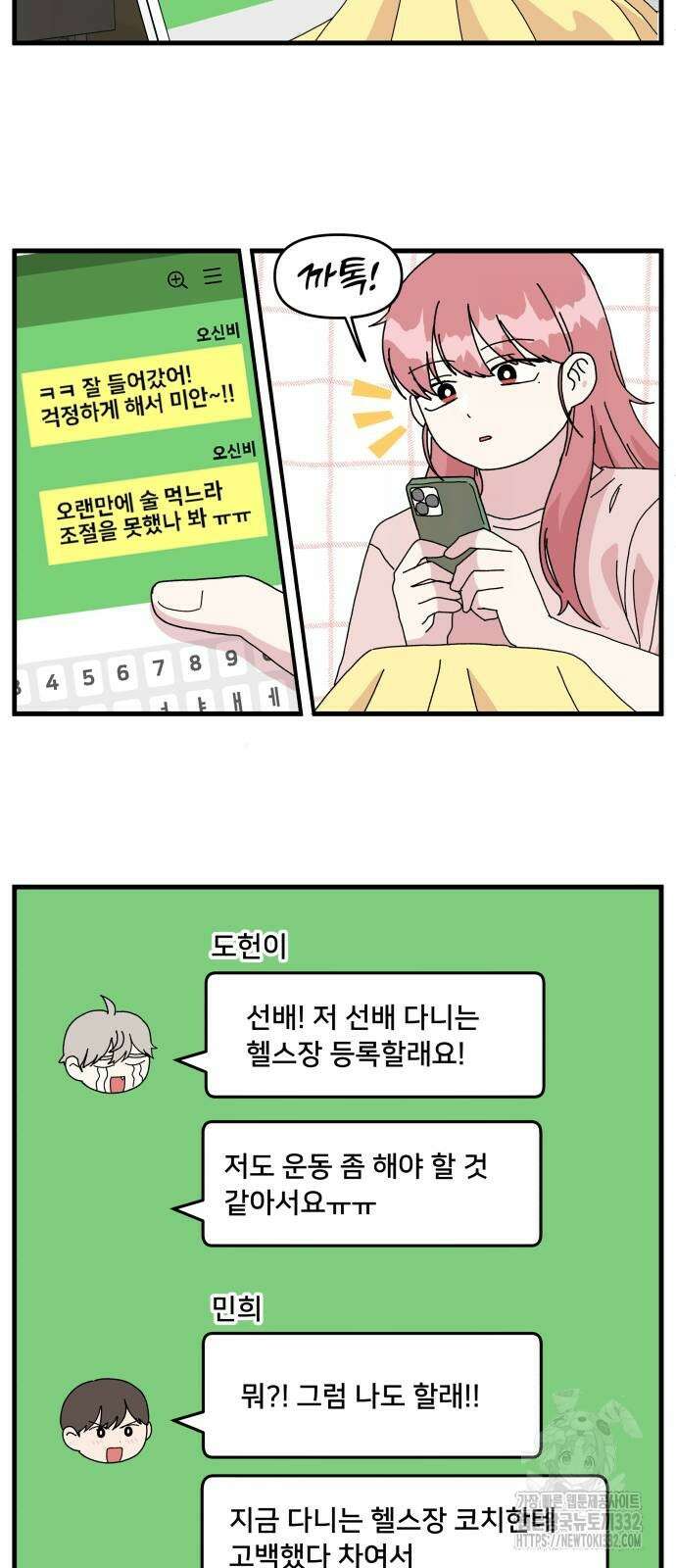 헬스x로맨스 7화 32