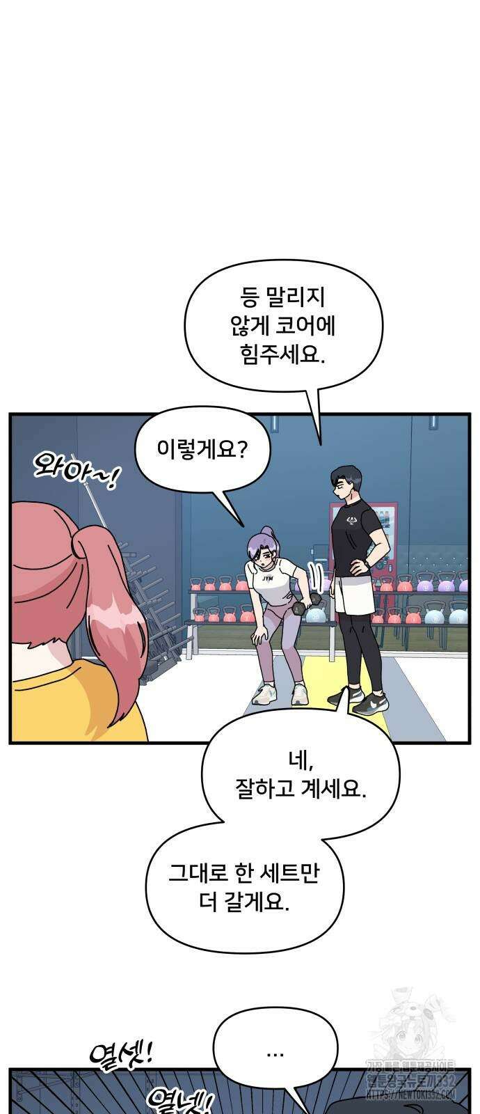 헬스x로맨스 7화 39