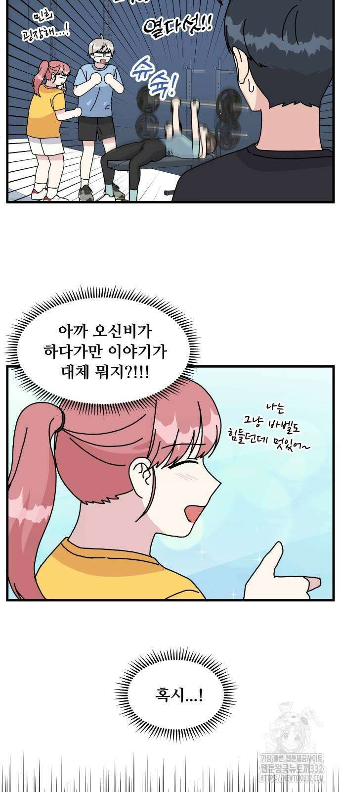 헬스x로맨스 7화 40