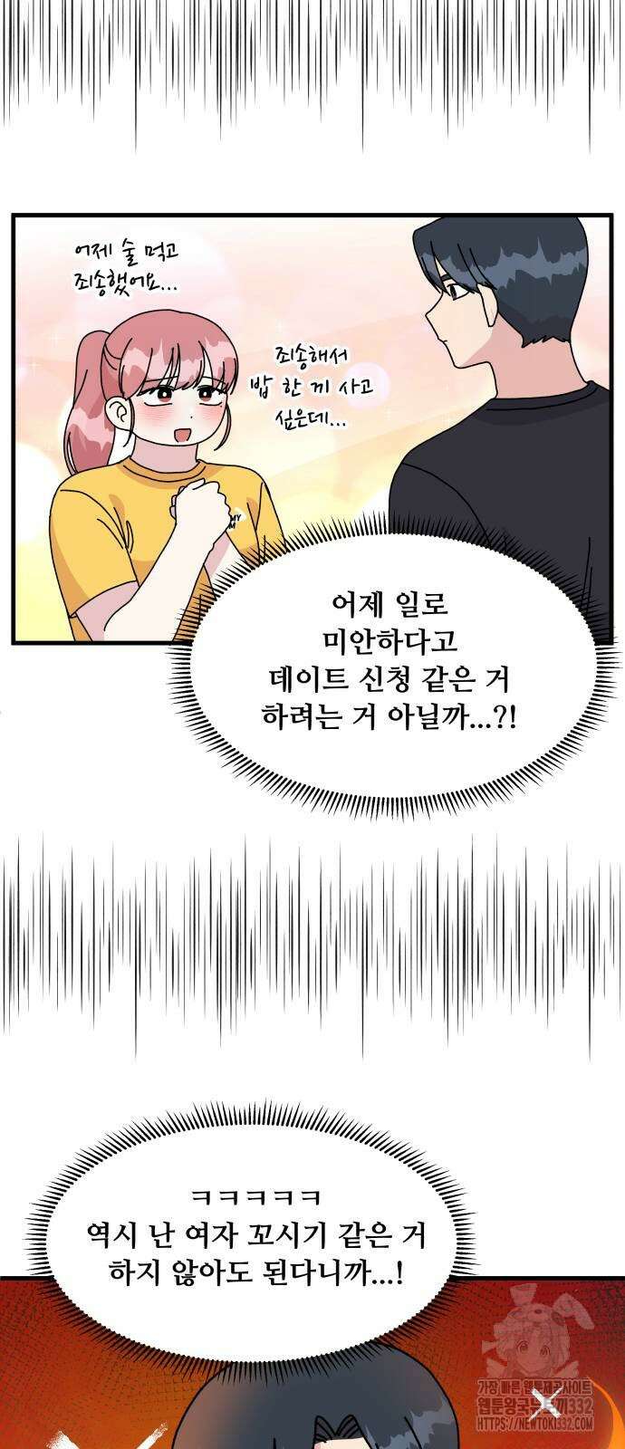 헬스x로맨스 7화 41
