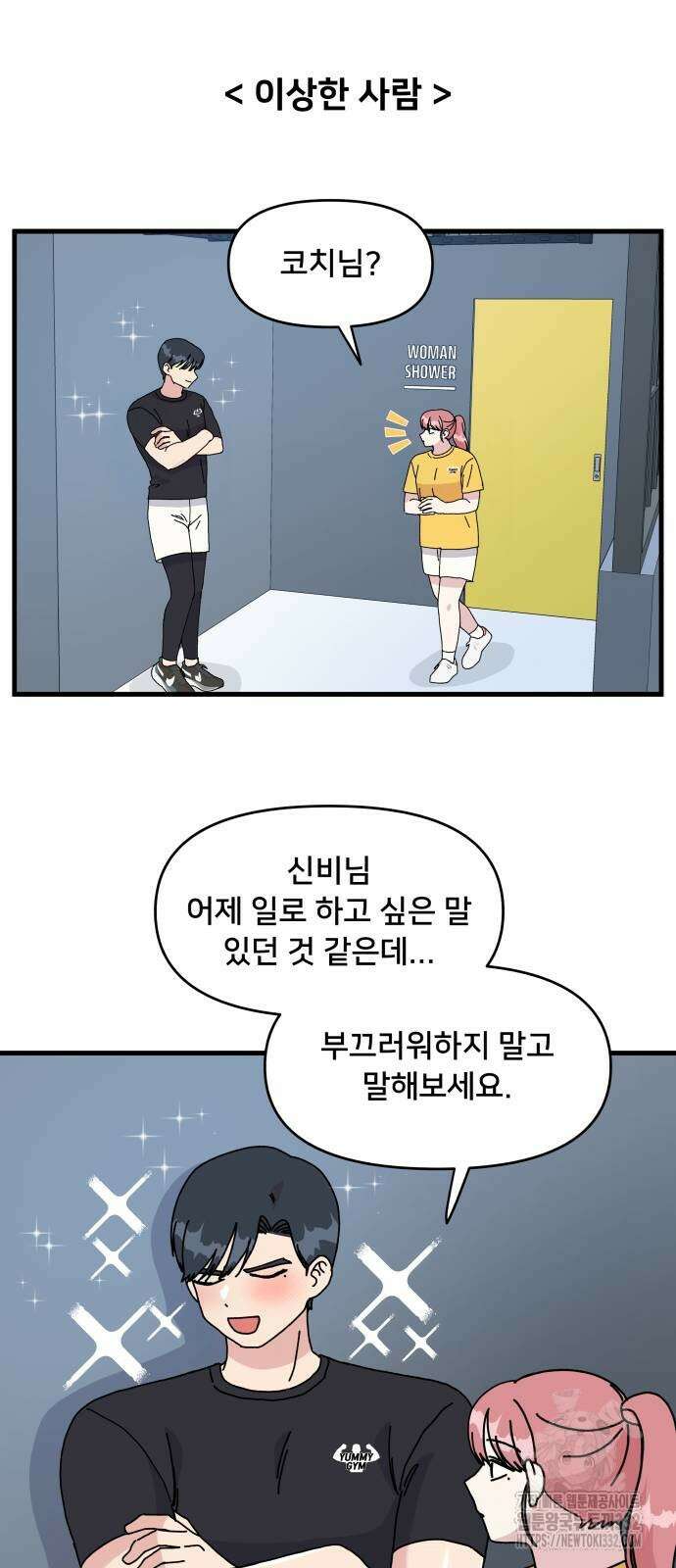 헬스x로맨스 7화 43