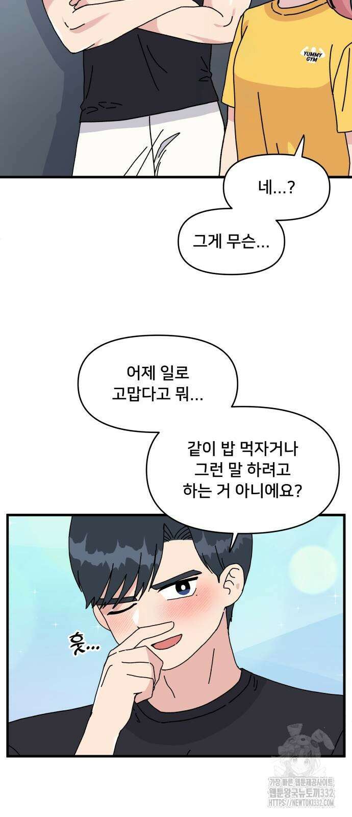 헬스x로맨스 7화 44