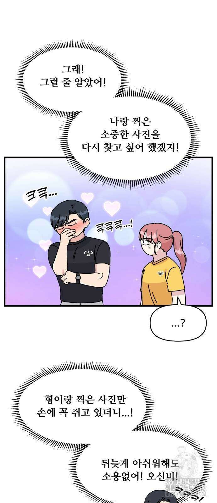 헬스x로맨스 7화 47