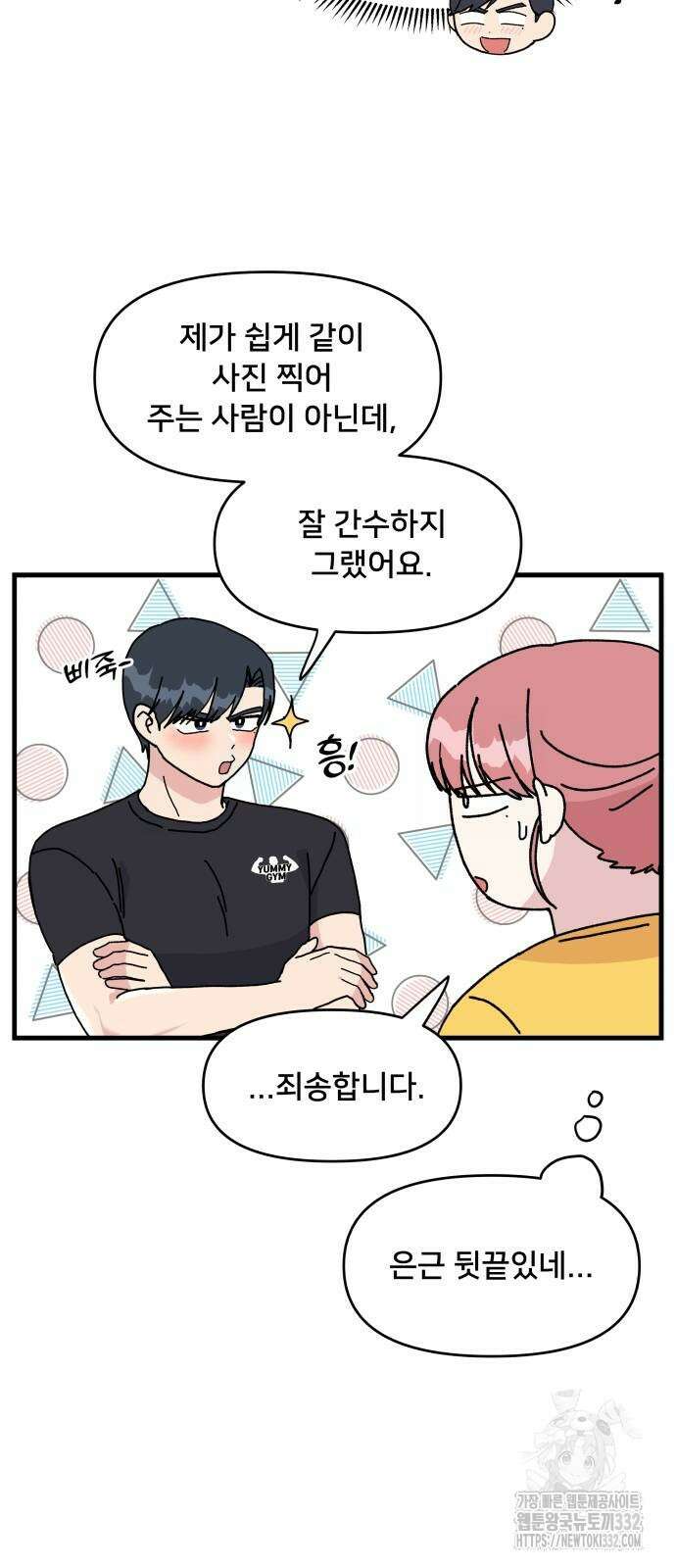 헬스x로맨스 7화 48
