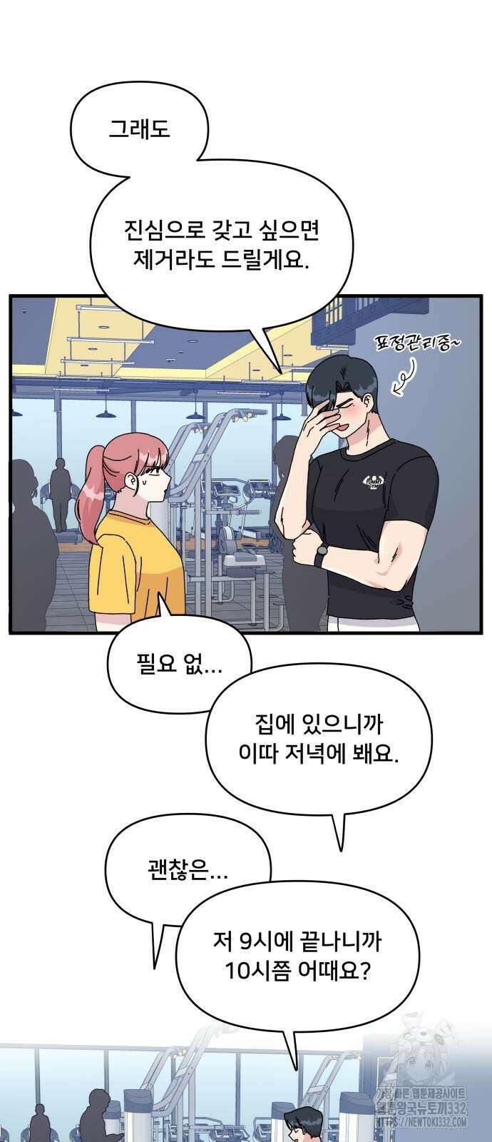 헬스x로맨스 7화 49