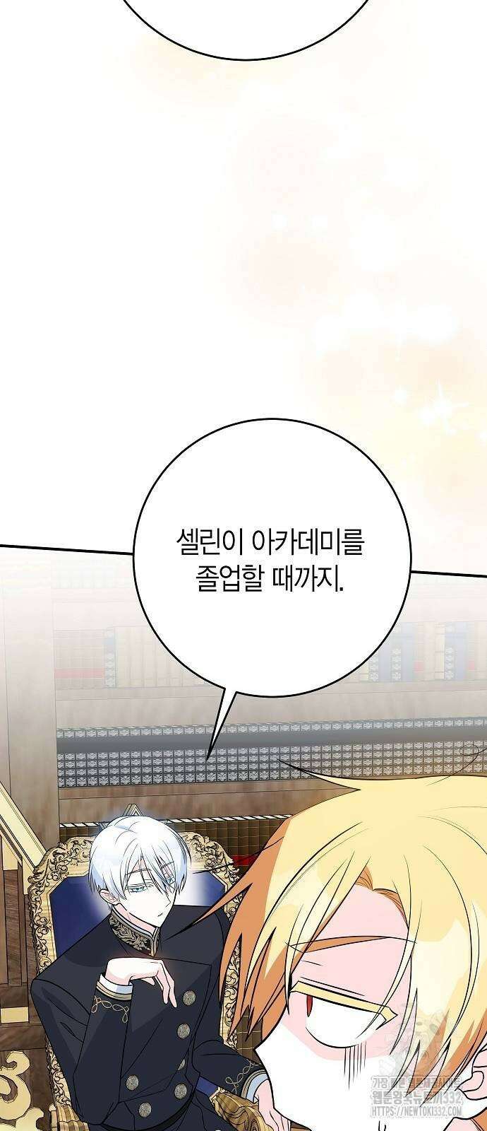 정신을 차렸을 땐 흑막 주군이 감긴 후였다 38화 2