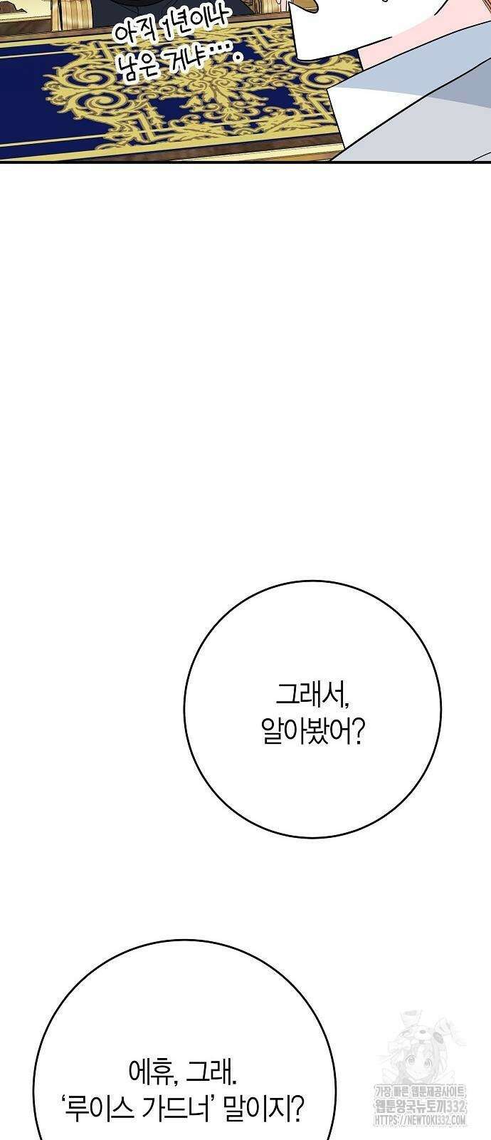 정신을 차렸을 땐 흑막 주군이 감긴 후였다 38화 3