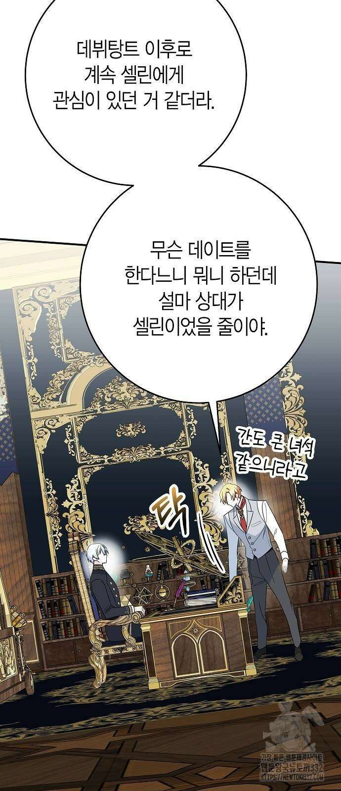 정신을 차렸을 땐 흑막 주군이 감긴 후였다 38화 5