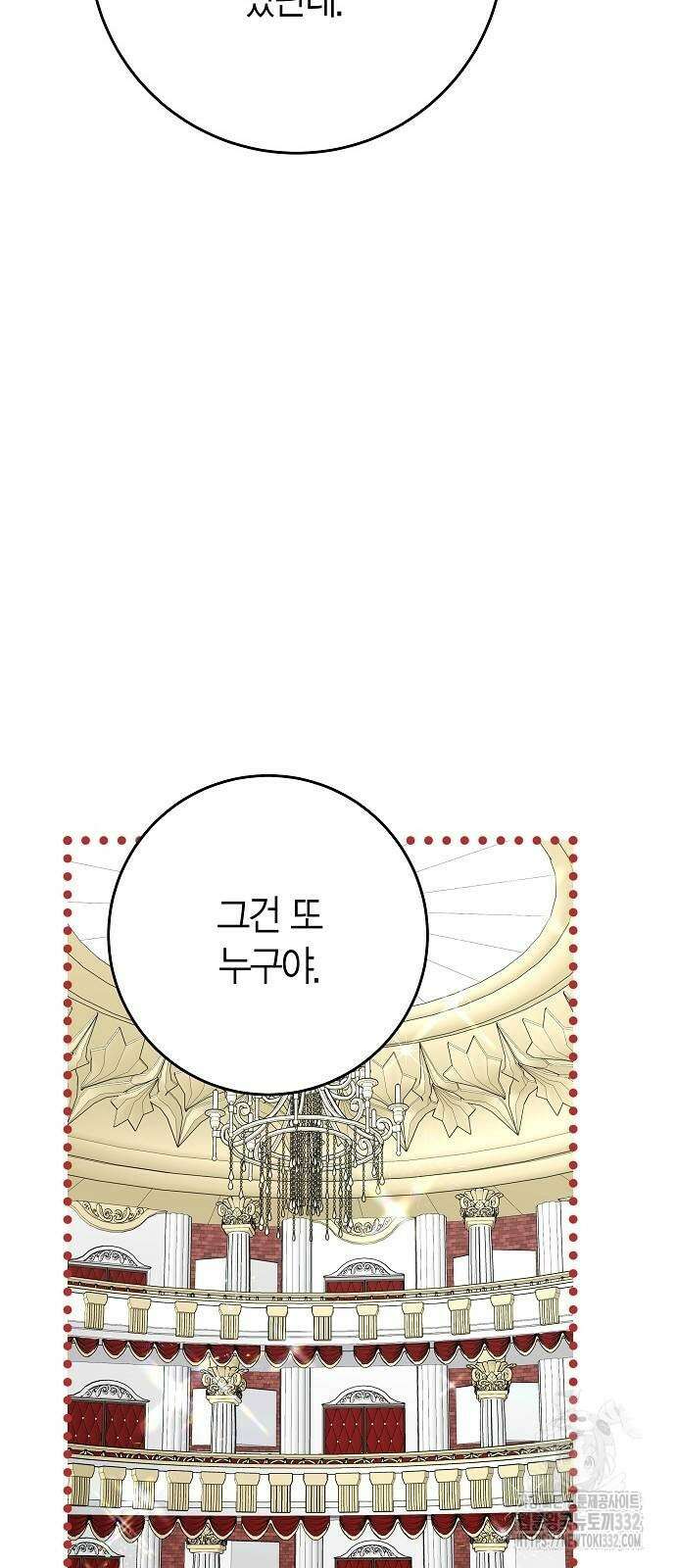 정신을 차렸을 땐 흑막 주군이 감긴 후였다 38화 10