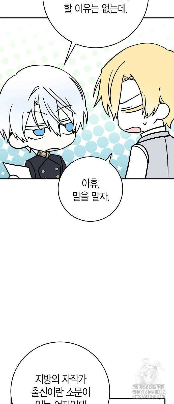 정신을 차렸을 땐 흑막 주군이 감긴 후였다 38화 12