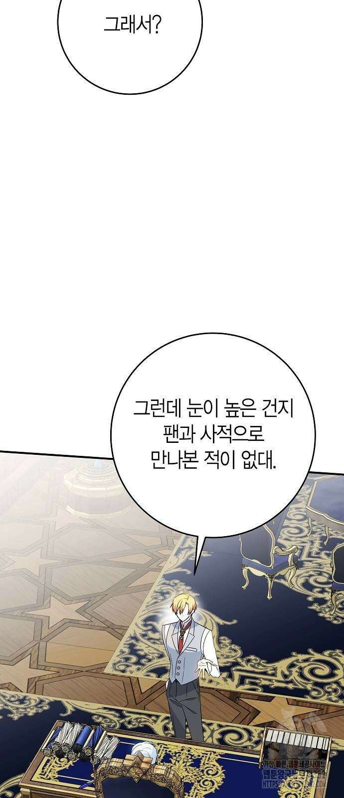 정신을 차렸을 땐 흑막 주군이 감긴 후였다 38화 14