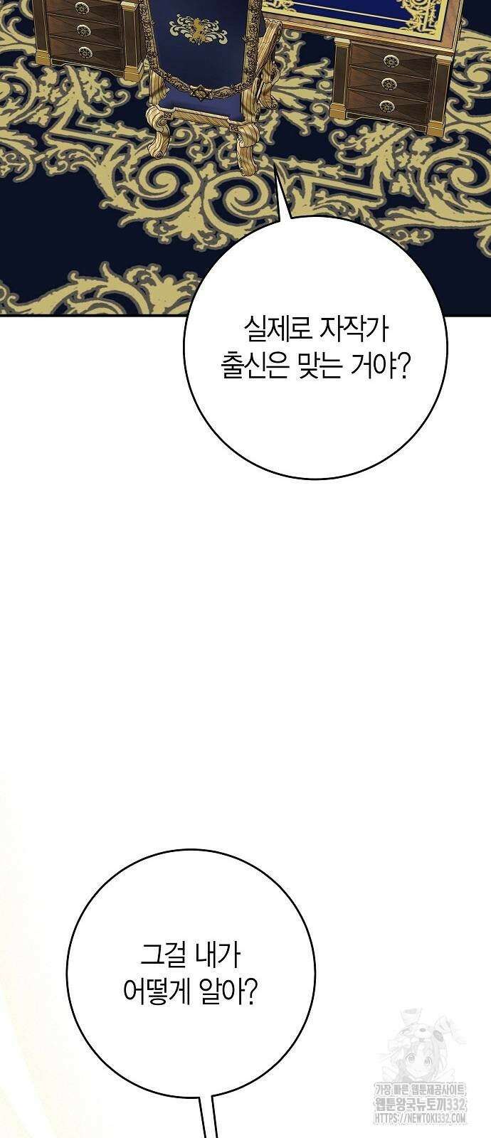 정신을 차렸을 땐 흑막 주군이 감긴 후였다 38화 15