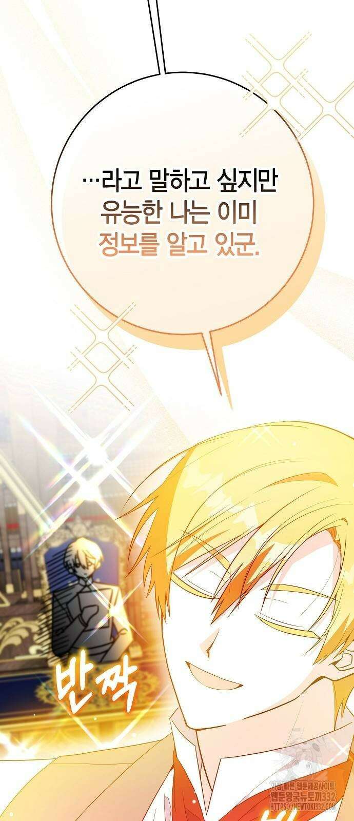 정신을 차렸을 땐 흑막 주군이 감긴 후였다 38화 16