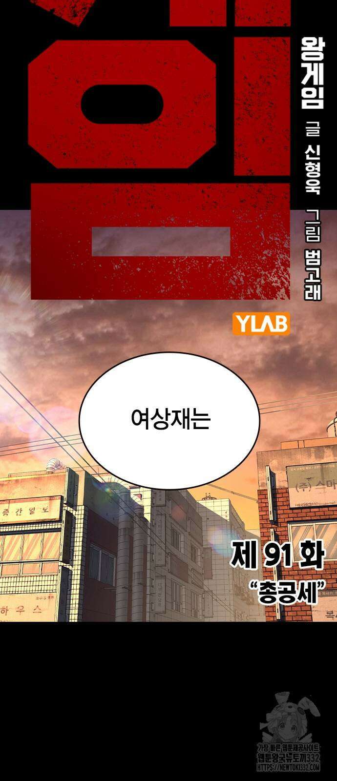 왕게임 91화 2