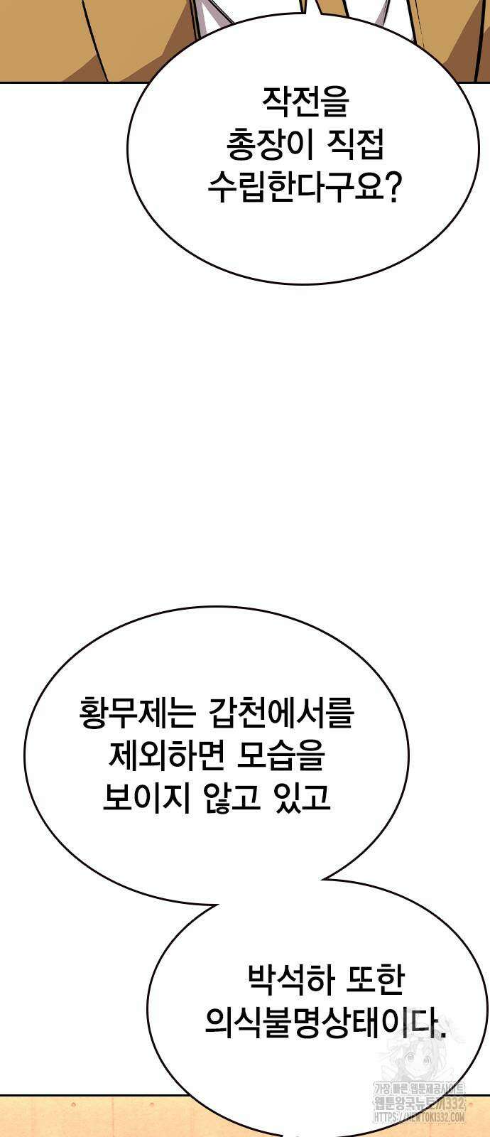 왕게임 91화 50