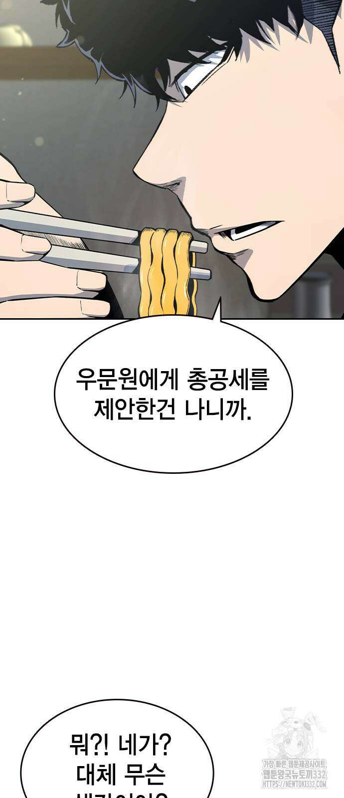 왕게임 91화 71
