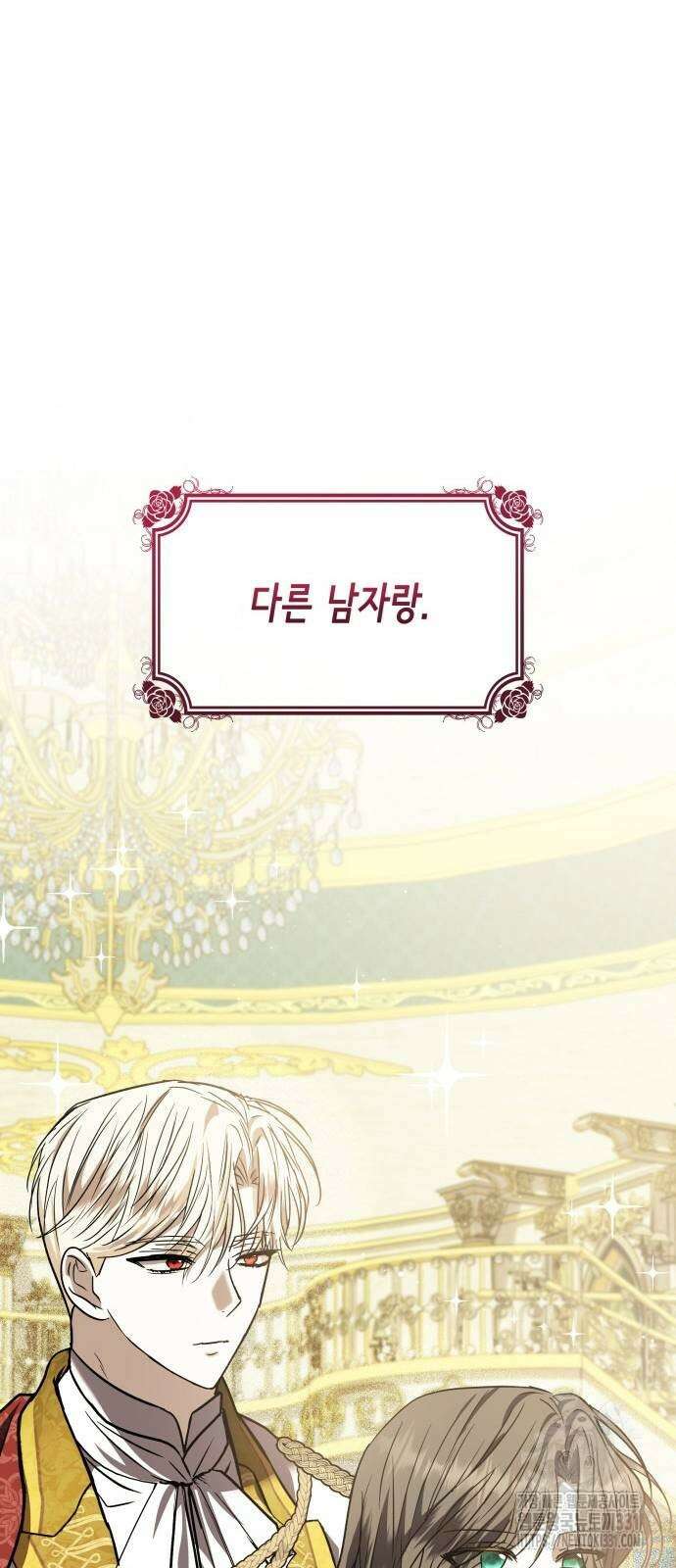 남편의 정부로 환생한 심정을 서술하시오 24화 4