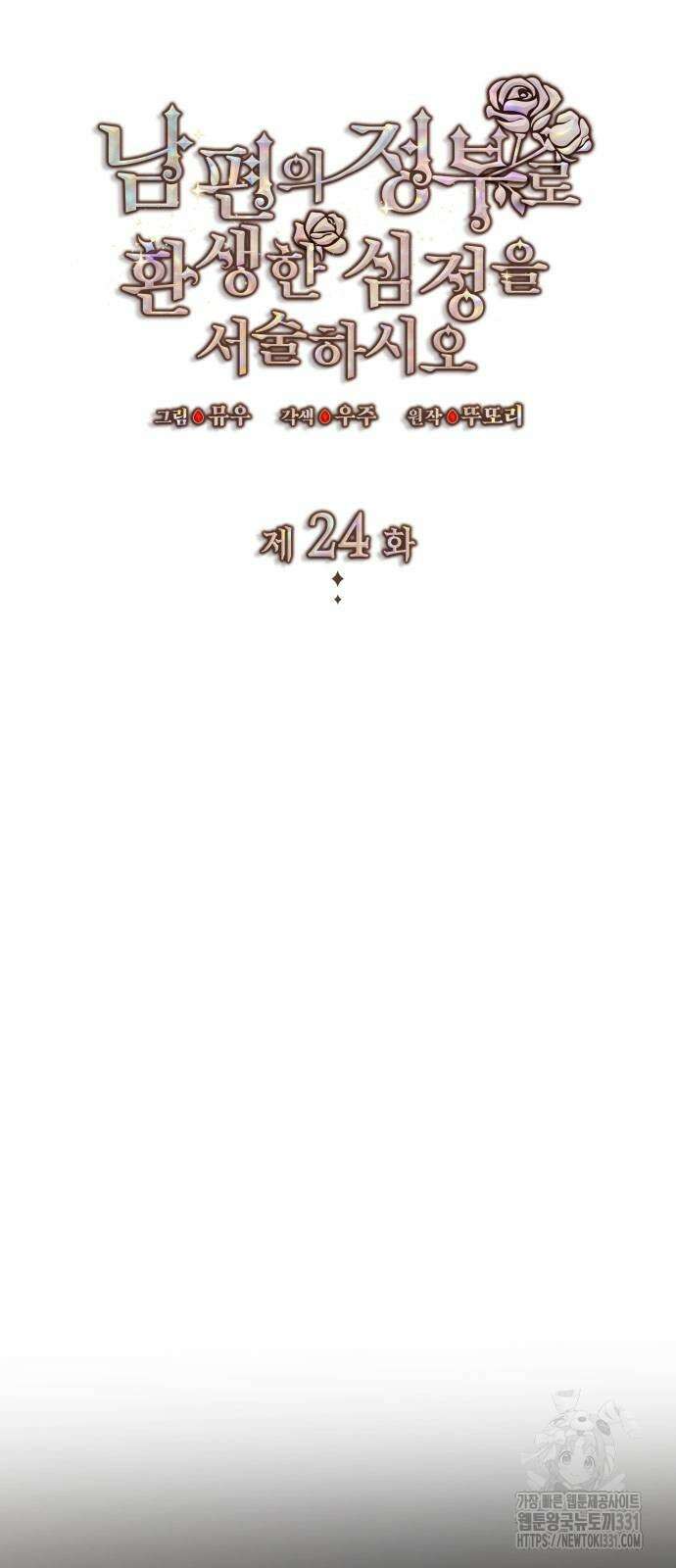 남편의 정부로 환생한 심정을 서술하시오 24화 6