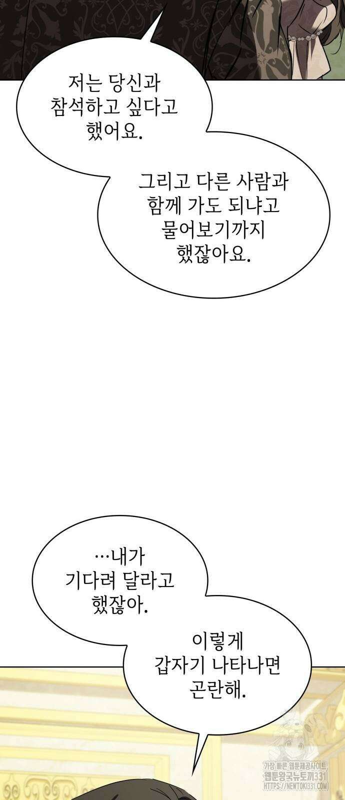 남편의 정부로 환생한 심정을 서술하시오 24화 10