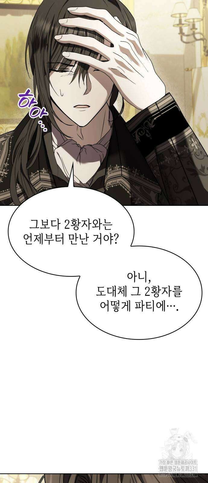 남편의 정부로 환생한 심정을 서술하시오 24화 11