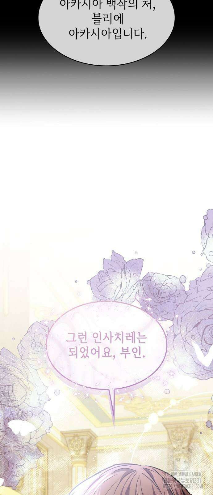 남편의 정부로 환생한 심정을 서술하시오 24화 17