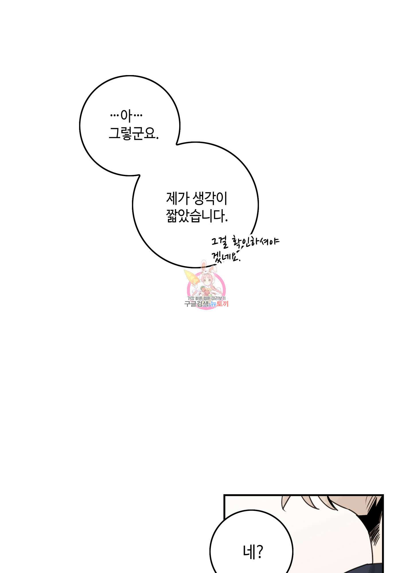 대리님은 하고싶어 외전 6화 1