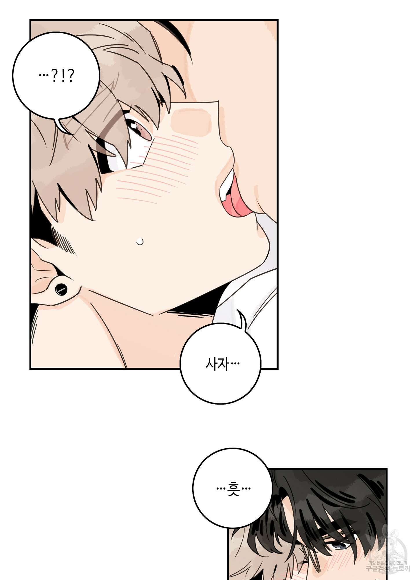 대리님은 하고싶어 외전 6화 5