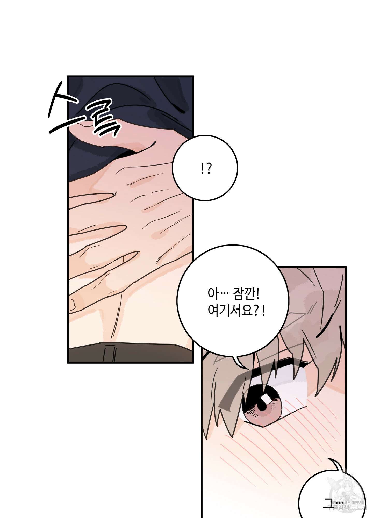 대리님은 하고싶어 외전 6화 8