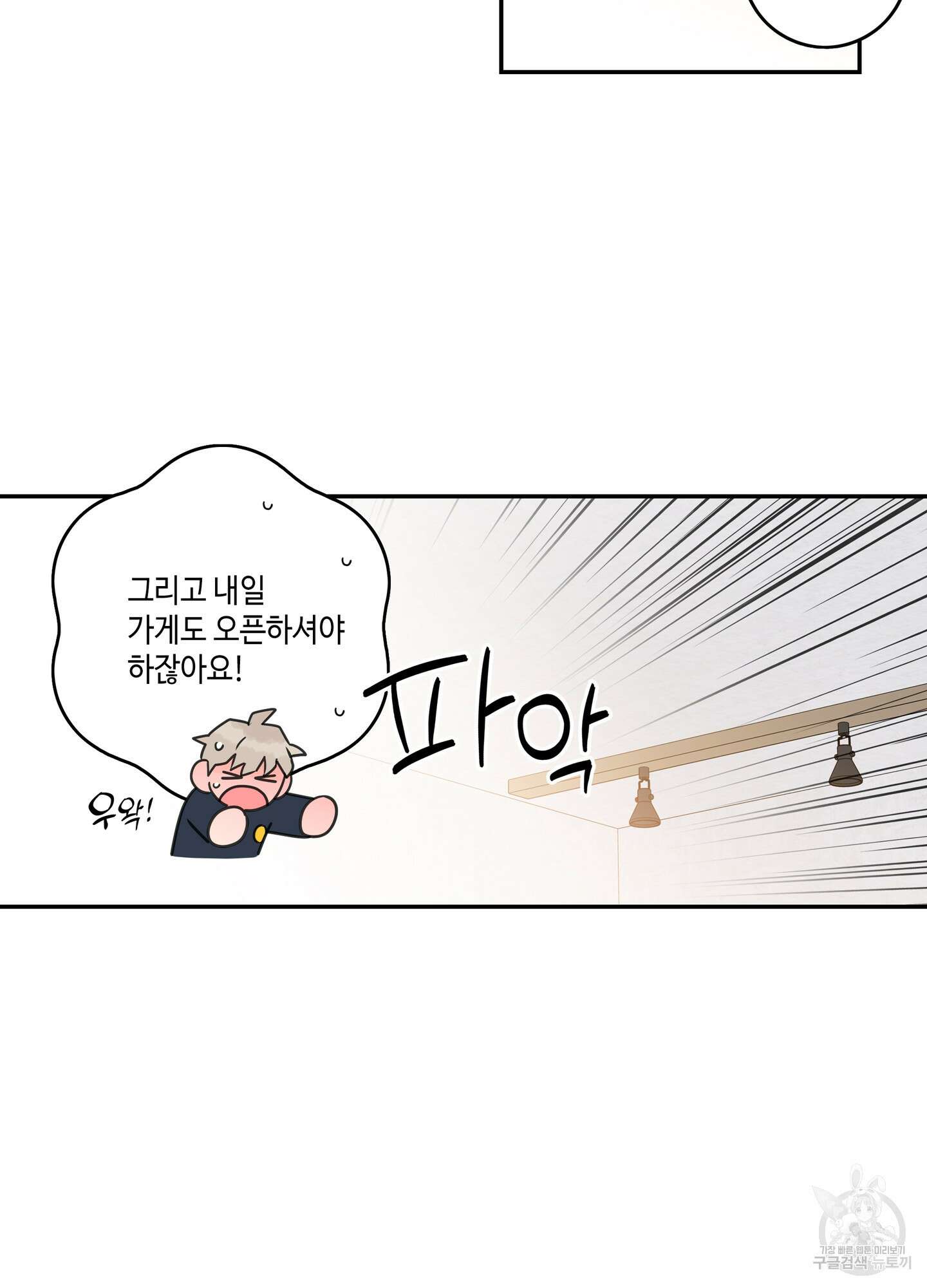 대리님은 하고싶어 외전 6화 9