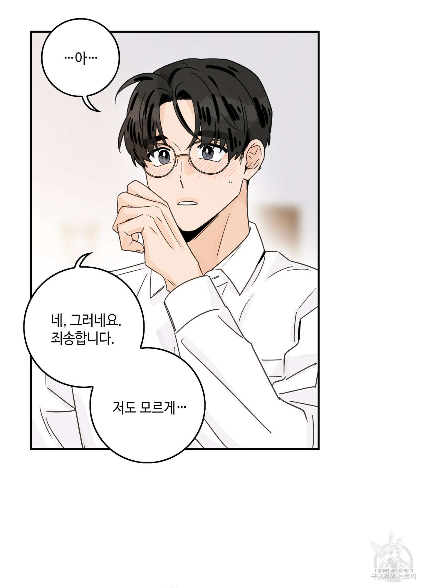 대리님은 하고싶어 외전 6화 10