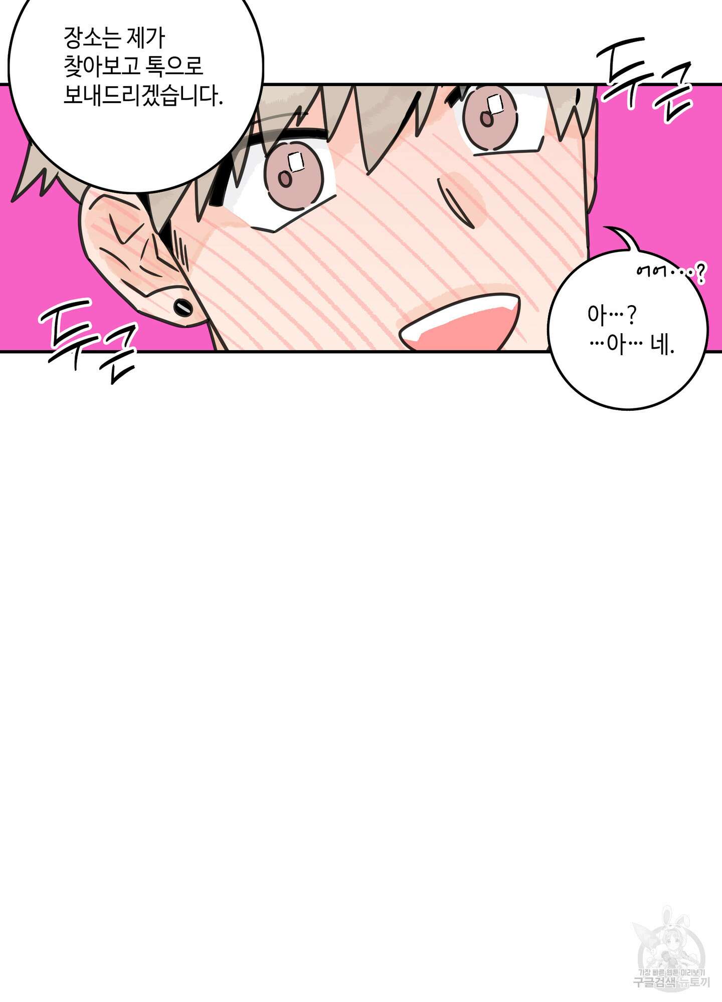 대리님은 하고싶어 외전 6화 12