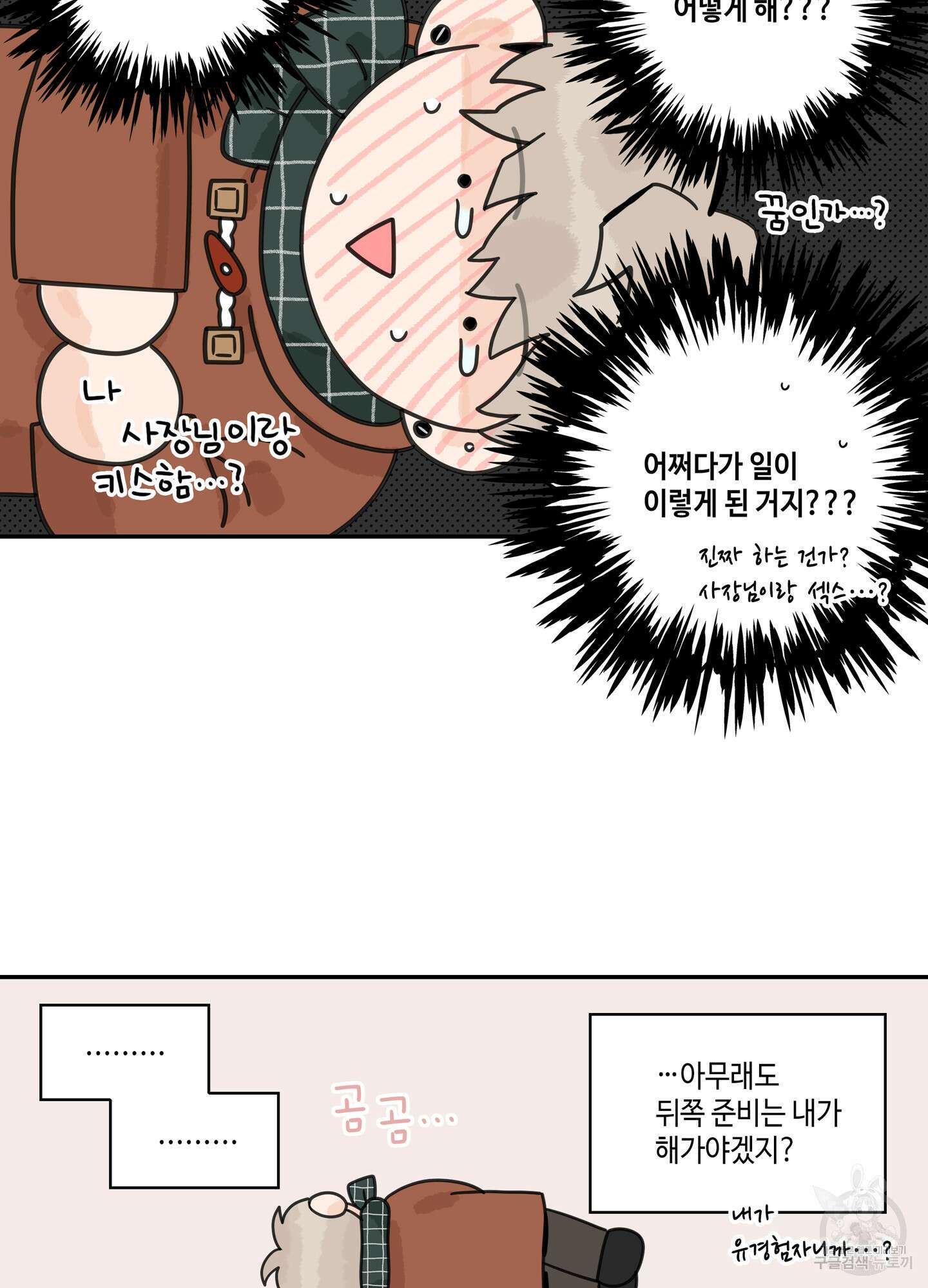 대리님은 하고싶어 외전 6화 16