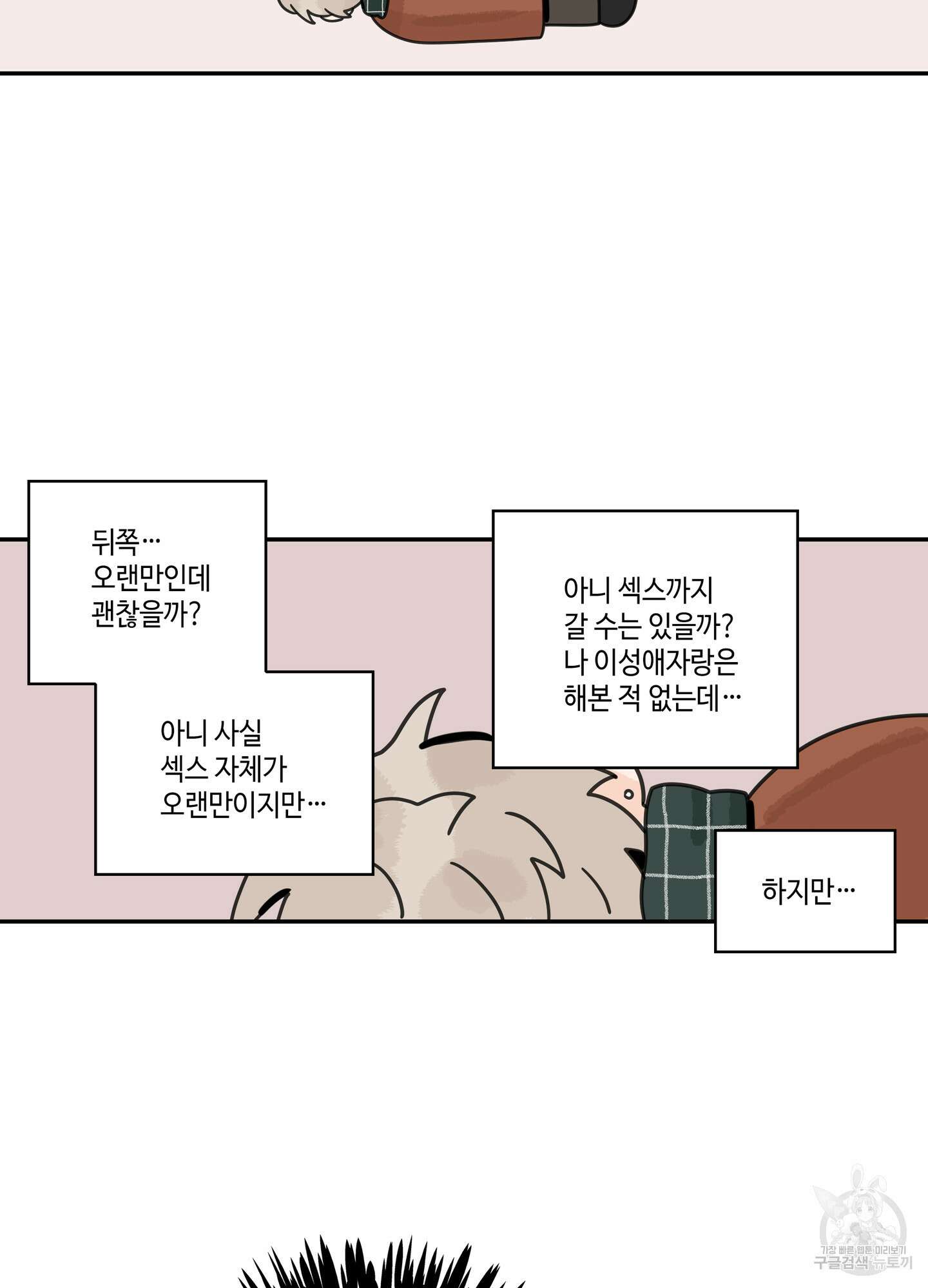 대리님은 하고싶어 외전 6화 17