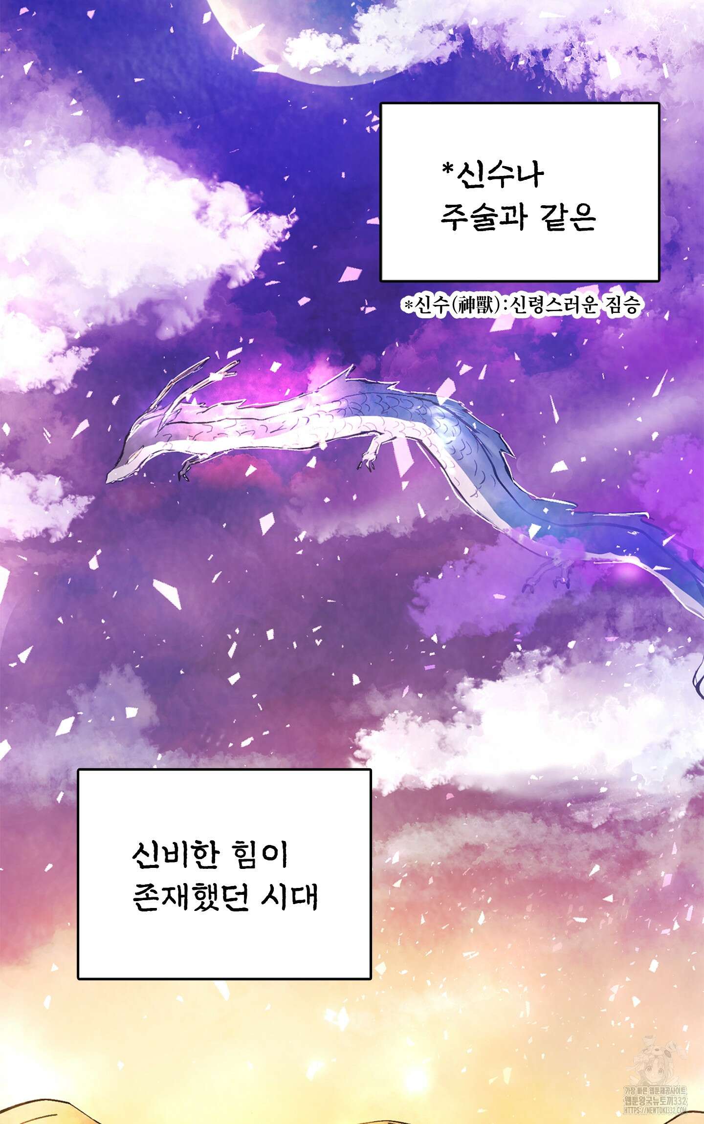 밤을 여는 달 1화 2